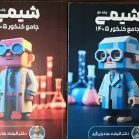 جزوه شیمی دوازدهم استاد هادیان فر