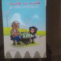 فروش فوری کتاب آموزش تمرین های مقدماتی شطرنج