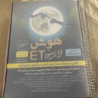 کتاب هوش فرازمینی et