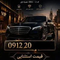0912 رند درجه1فوری