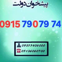 0915.79.0.79.74 سیمکارت رند طلائی همراه اول