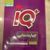 کتاب کمک اموزشی پایه چهارم