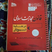 کتاب قانون