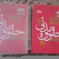 دوجلدی مدنی توکلی