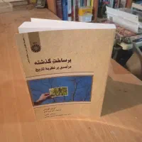 برساختِ تاریخ