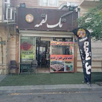 کافی شاپ و رستوران
