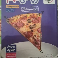 کتاب ریاضی خیلی سبز