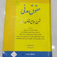 کتاب حقوق مدنی