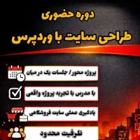 آموزش طراحی سایت با وردپرس