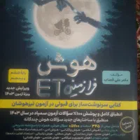 کتاب تیزهوشان هوش فرازمینیET