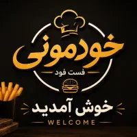 نیروی کار برای فست فودی و ساندویچ و فلافل