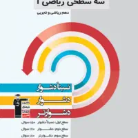 کتاب های قلمچی دهم ریاضی