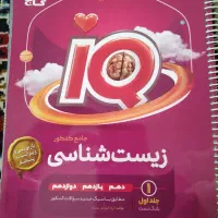 کتاب کمک درسی دوازدهم و کنکور تجربی