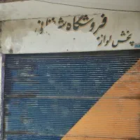 مغازه اجاره ۲۴ متری صنعت