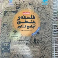 کتاب فلسفه درسنامه مهر و ماه