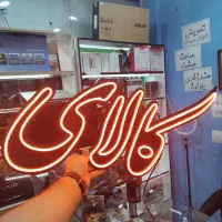 سفارش تابلو نئون مناسب کار شما