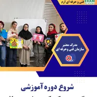 مربیگری مهدکودک،پیش دبستانی،کمکهای اولیه(استخدام)