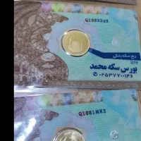 ربع سکه ضرب ۱۴۰۳