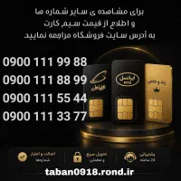 09001118899