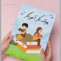 پوشه کار