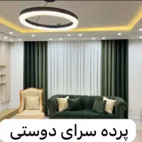 فروش پرده پانچی تحویل فوری با کیفیت عالی