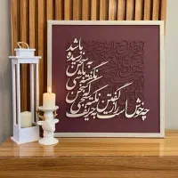 تابلو دکوراتیو کالیگرافی