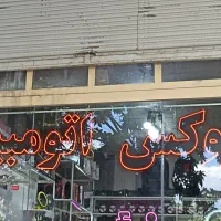 تابلو لوکس اتومبیل
