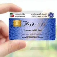 ثبت شرکت کارت بازرگانی ایزو ثبت برند تغییرات