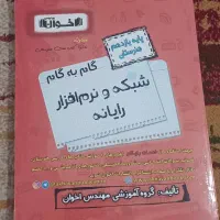 گام به گام یازدهم هنرستان