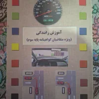 کتاب آیین نامه رانندگی