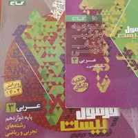 کتاب تشریحی فرمول بیست برای معدل