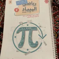 کتاب هوش ششم ریاضی المپیاد مبتکران