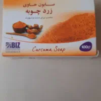 صابون زردچوبه