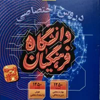 دروس اختصاصی دانشگاه فرهنگیان