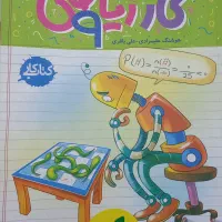 کتاب کمک درسی پایه نهم