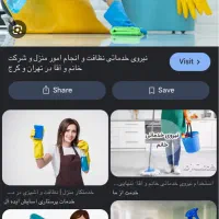 نیروی خدماتی خانم