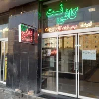 کافی نت هدایت