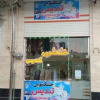 خشکشویی تندیس2 *فاز3 سهند