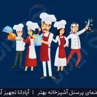 نیروی با سابقه ساندویچ زن (خانم/آقا) فست فود