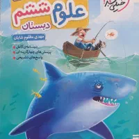 کتاب هوش کمپلکس، ریاضی دو جلد،علوم، مینی کمپلکس نو