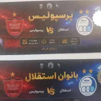 فروش فوری ۲ عدد بلیط دربی