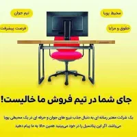 استخدام مسئول فروش تلفنی