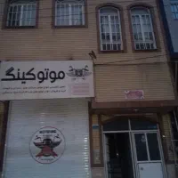 فروش ملک تجاری و مسکونی بر جمهوری
