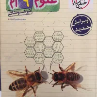 کتاب تست علوم تیزهوشان انتشارات خیلی سبز