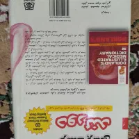 کتاب فرهنگ پزشکی دورلند