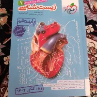 زیست خیلی سبز دهم