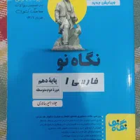 کتاب فارسی نگاه نو