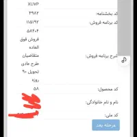 حواله  سمند سورن