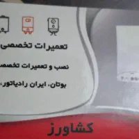 نصب و سرویس پکیج و ابگرمکن