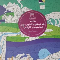 رنگ امیزی برای ارامش